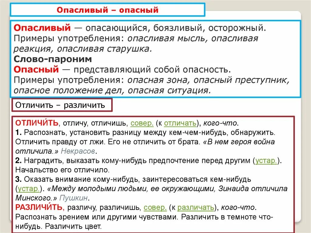 Предложение со словом опасливый и опасный. Опасный опасливый словосочетания. Предложение со словом опасливый. Предложения на слово опасливый. Отличать синоним