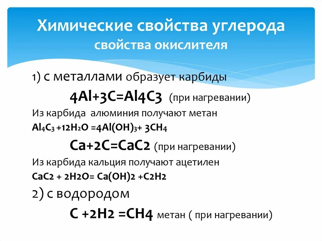 Химические свойства углерода. Химические свойства углерода 2. Химические свойства углерода с h2. Углерод образует соединения с металлами. Роль углерода в реакции