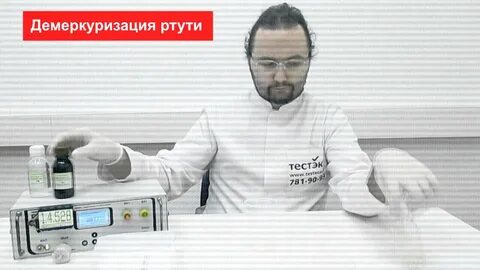 Нейтрализатор ртути