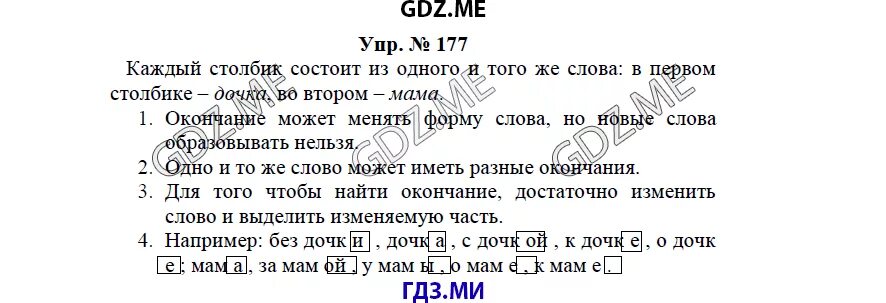 Упражнение 177 по русскому языку 3 класс. Русский язык 3 класс 1 часть упражнение 177. Русский язык упражнение 94 3 класс стр 177. Русский язык 3 класс 1 часть страница 94 упражнение 177.