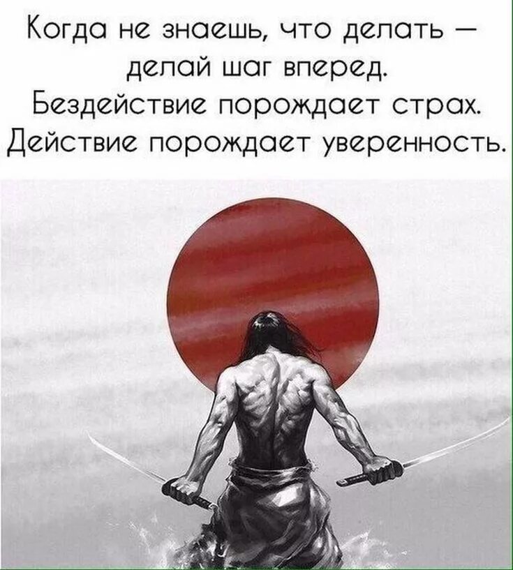 Сильный страх что делать. Сильные цитаты. Высказывания о сильных людях. Когда не знаешь что делать делай шаг вперед. Цитаты про сильных людей.