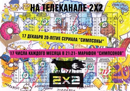 Передачи на канале 2х2 сегодня. 2x2 канал. 2 2 Канал. 2х2 канал сейчас. 2x2 Телепрограмма.