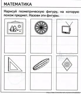 Предметы и геометрические фигуры задания