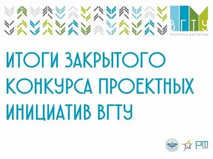 Конкурс проектов инициатива