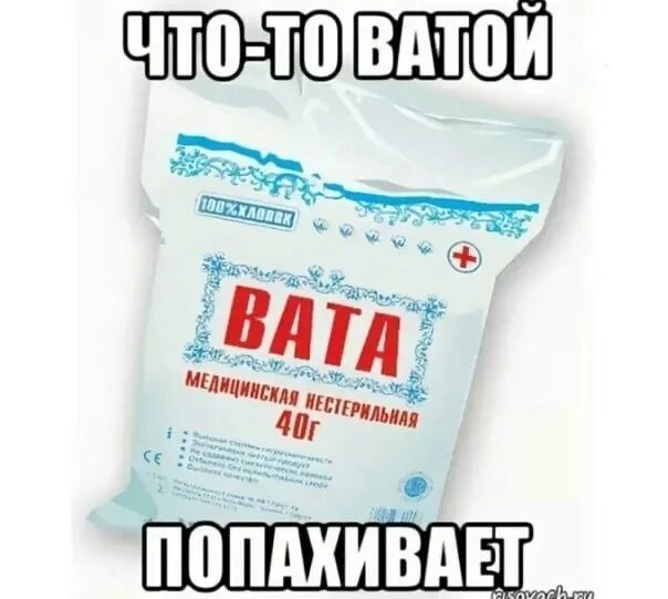 Баба вата. Вата. вата прикол. вата мем.