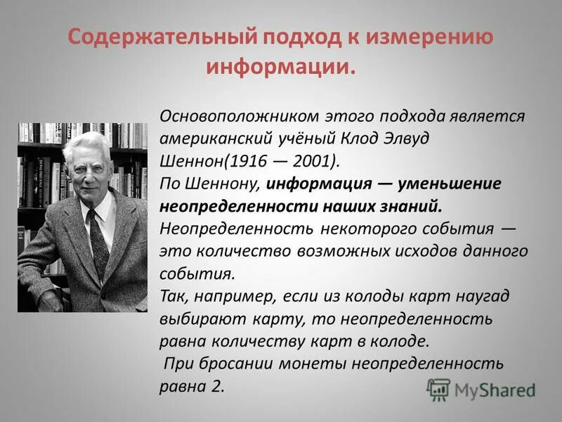 Информационный подход основоположники. Клод шеннон теория информации. клод шеннон содержательный подход. теория информации шеннона. элвуд шеннон кодирование.