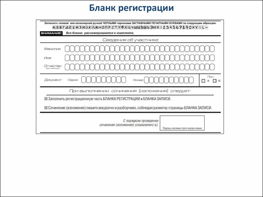 Бланка для регистрации. Бланк регистрации. Образец заполнения Бланка регистрации. Пустые бланки регистрации. Бланк регистрации 9 класс