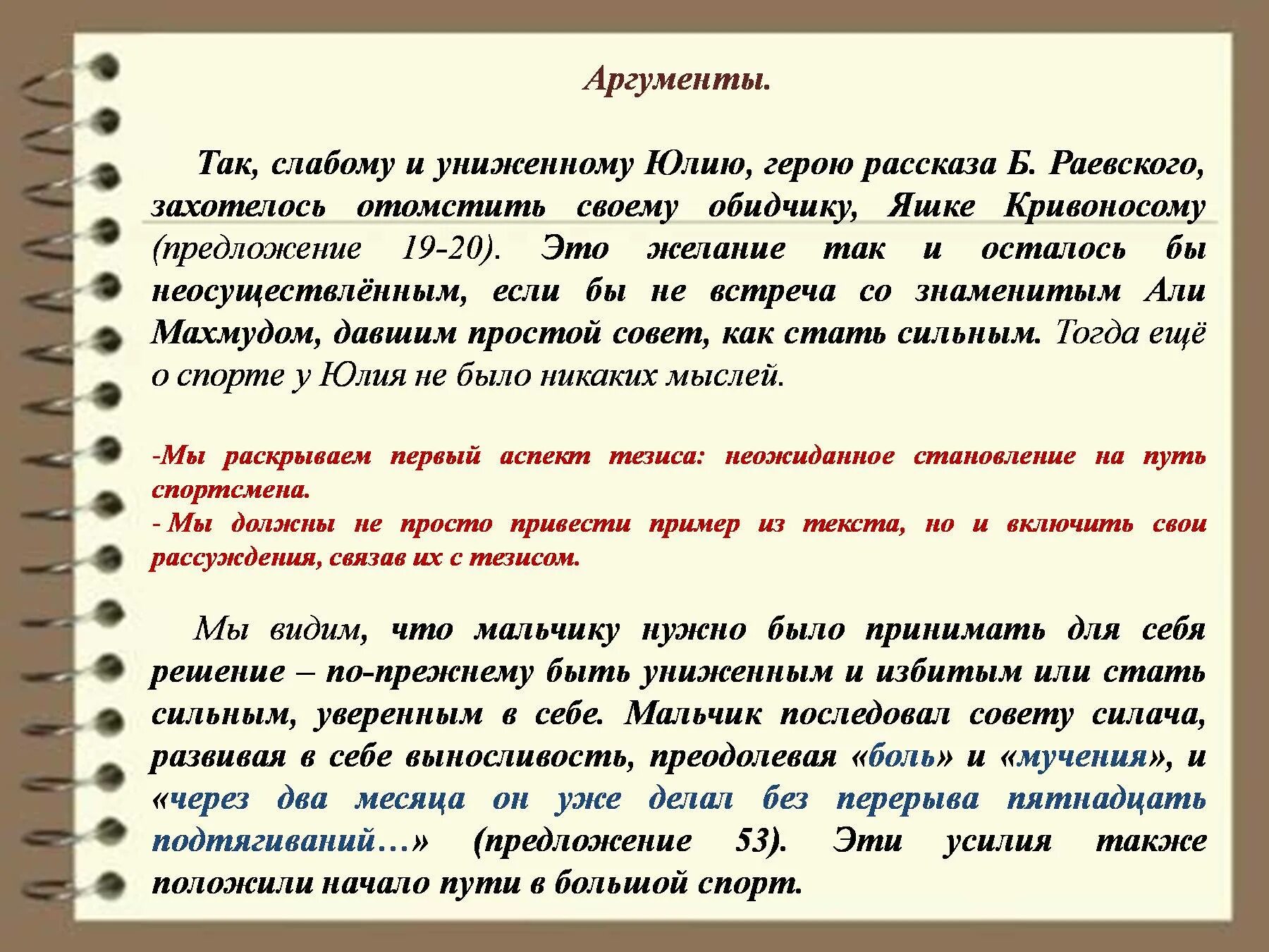 Неуверенность в себе сочинение. Аргумент из жизни на тему неуверенность в себе. Рассуждение Аргументы. Сочинение на тему неуверенность. Аргумент из текста 9.3