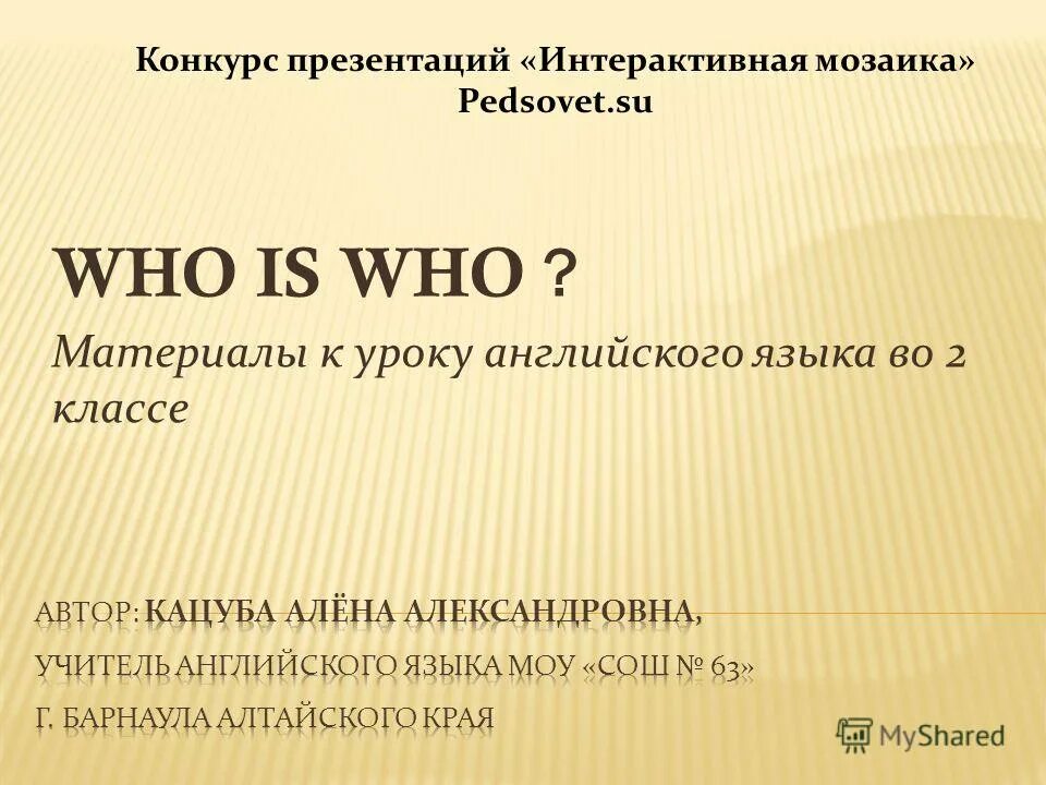Презентации whose. He does. Who does she look like. Who pptx. Who is it.