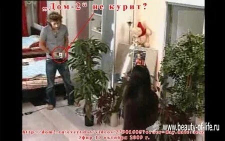 Дом 2 курят