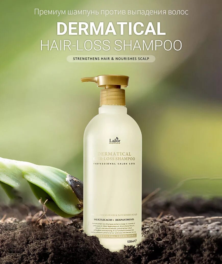 Lador dermatical hair. Шампунь ладор с салициловой кислотой. lador шампунь против выпадения волос. lador dermatical hair loss shampoo 530ml. бессульфатный шампунь против выпадения волос lador dermatical hair-loss shampoo.