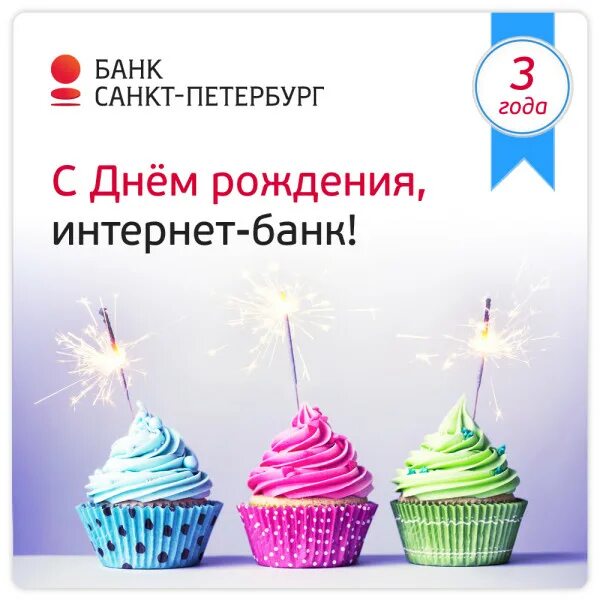 скидка именинникам в день рождения. день рождения банка. знаковые книжные петербурга реклама. акция на день рождения петербург. поздравление банка с днем рождения.