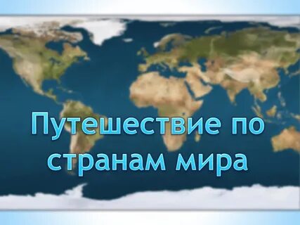 Путешествие в страну внимания