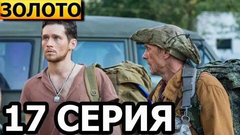 Золото серий
