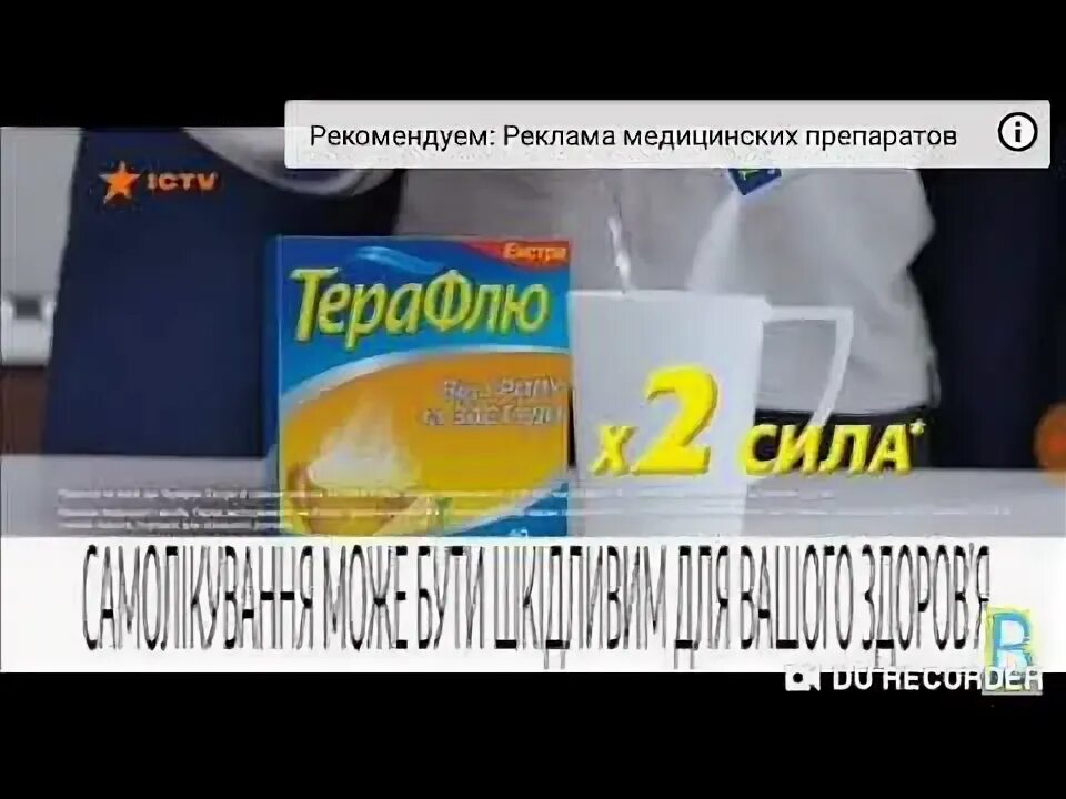 Реклама терафлю некогда болеть. Реклама препарата терафлю. Украинская реклама терафлю Экстра. Реклама терафлю