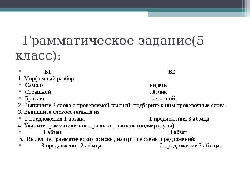 Анализ грамматического задания