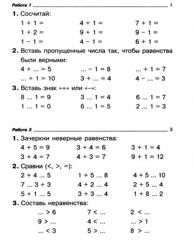 Самостоятельная работа 3 класс математика примеры. Задания на числовые равенства и неравенства 1 класс. Равенство неравенство 1 класс задания. Неравенства 1 класс задания. Неравенства 1 класс примеры.