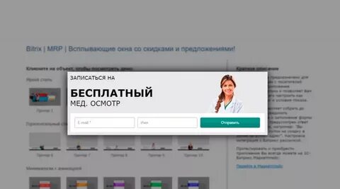Всплывающая интернет реклама