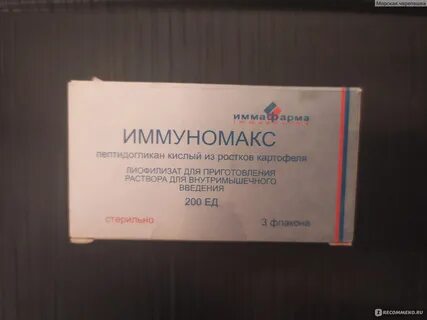 Иммуномакс