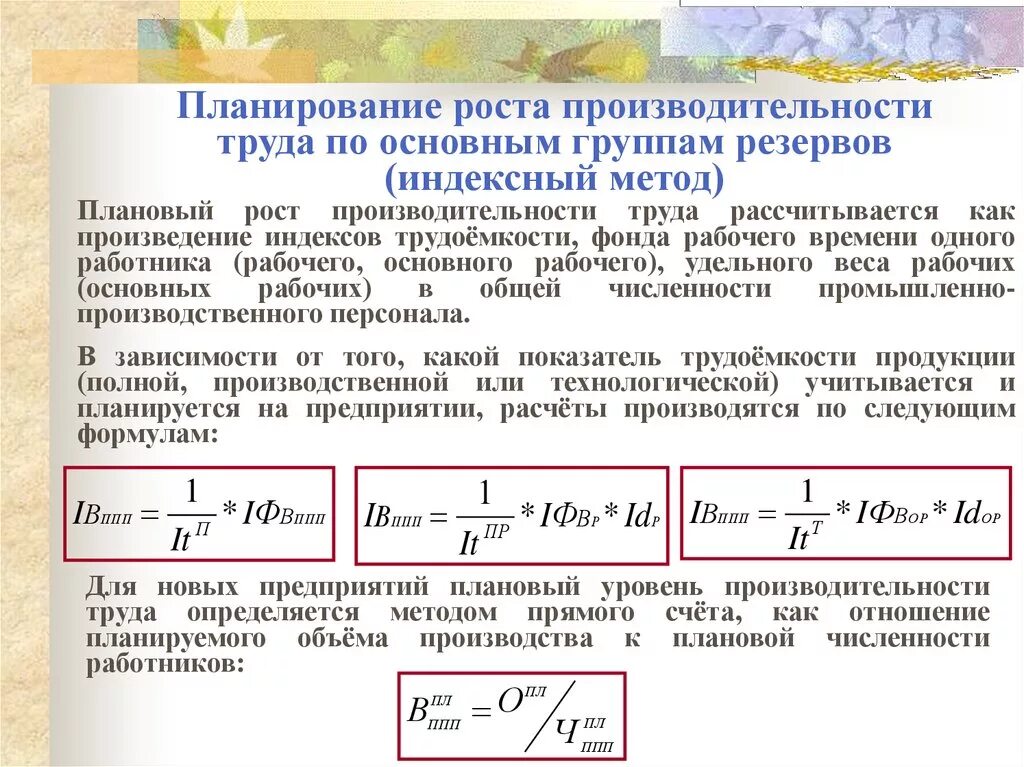 Рассчитать рост производительности труда. Плановый рост производительности труда. Прирост производительности труда. Как рассчитать эффективность труда.