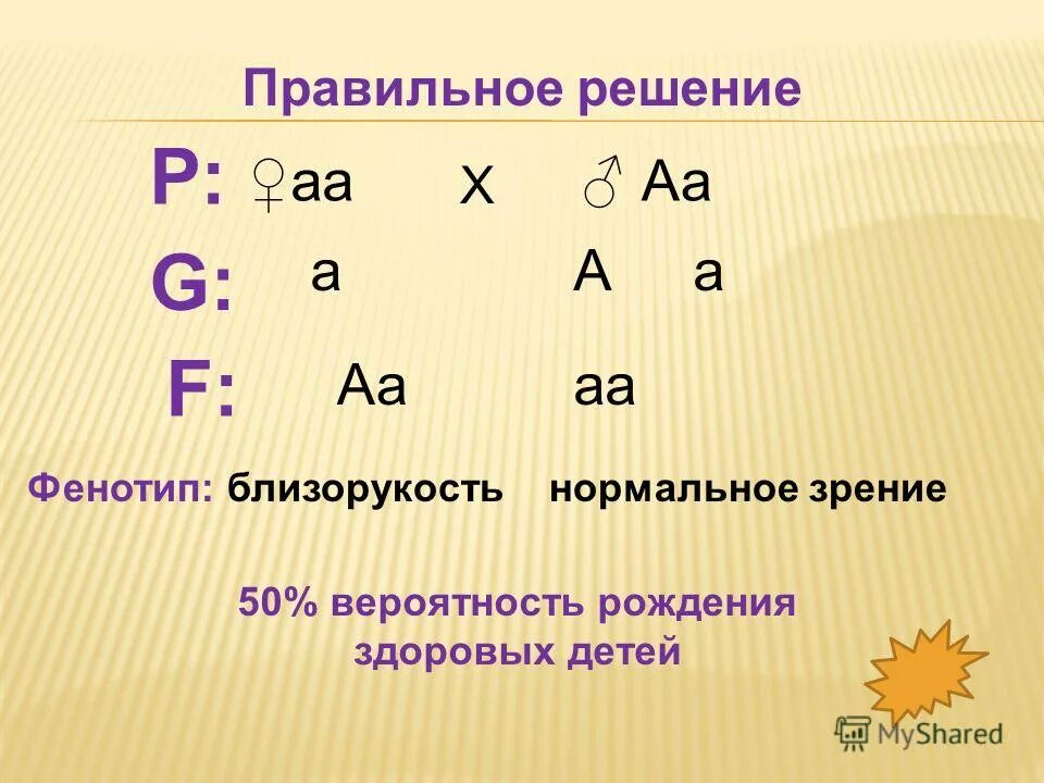 Решение генетических задач на моногибридное скрещивание. Задачи по генетике 9 моногибридное скрещивание. Задачи по теме моногибридное скрещивание. Задачи по теме моногибридное скрещивание. Задачи на моногибридное скрещивание с решением.