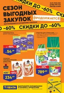 Скидки омск