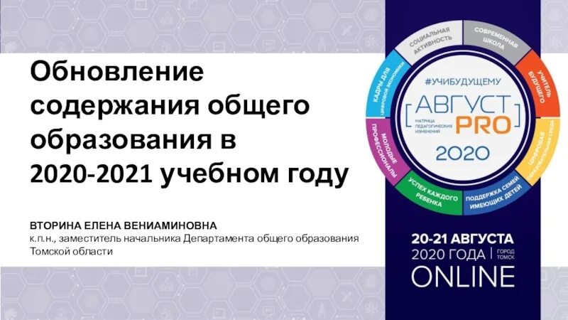 Обновление содержания общего образования. Единое содержание образования. Единое содержание общего образования логотип. Единое содержание общего образования портал.