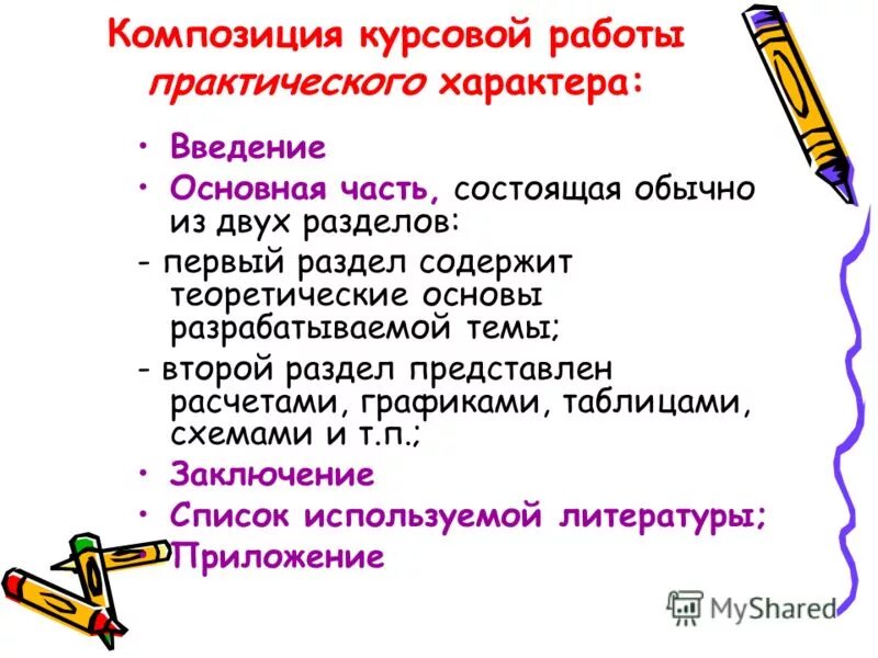 Курсовая работа реферативного характера. Композиция курсовая. Композиция курсовая. Композиция курсовая. Разработанность темы курсовой работы пример.