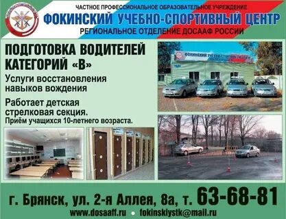 Досааф брянск автошкола
