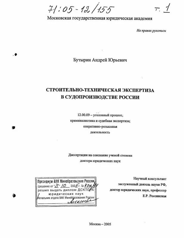 Бутырин а ю экспертиза. Судебная строительно техническая экспертиза бутырин.
