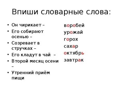 Урожай проверочное слово