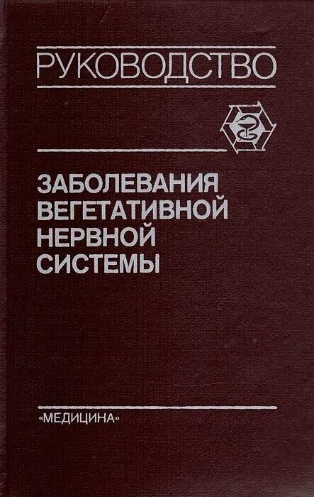заболевания вегетативной нервной. симпатическая и парасимпатическая нервная система таблица. расстройство вегетативной нервной системы. заболевания вегетативной нервной. заболевания вегетативной нервной системы неврология.