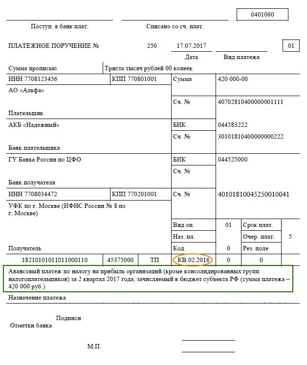 Выплата аванса в 2024 году. Назначение платежа платеж по налогу на прибыль. Назначение платежа авансовый платеж по налогу на прибыль. Назначение платежа авансовый платеж по УСН. Назначение платежа налог на прибыль в федеральный бюджет.