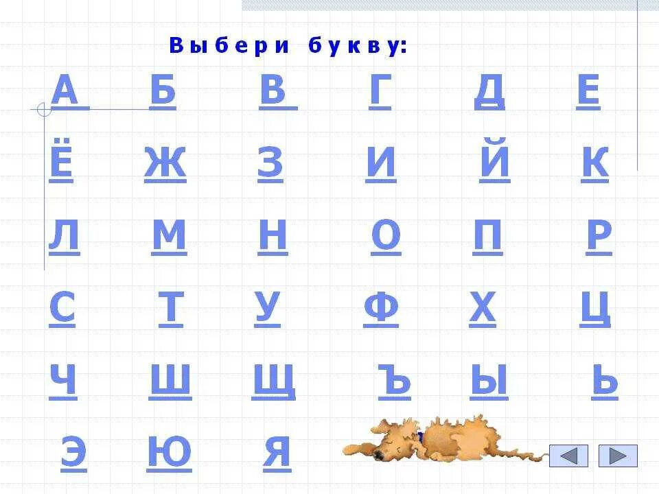 Слово из 5 букв б л д. Буквы а б в г д. Слова на букву м. Буква т. Буквы б п.