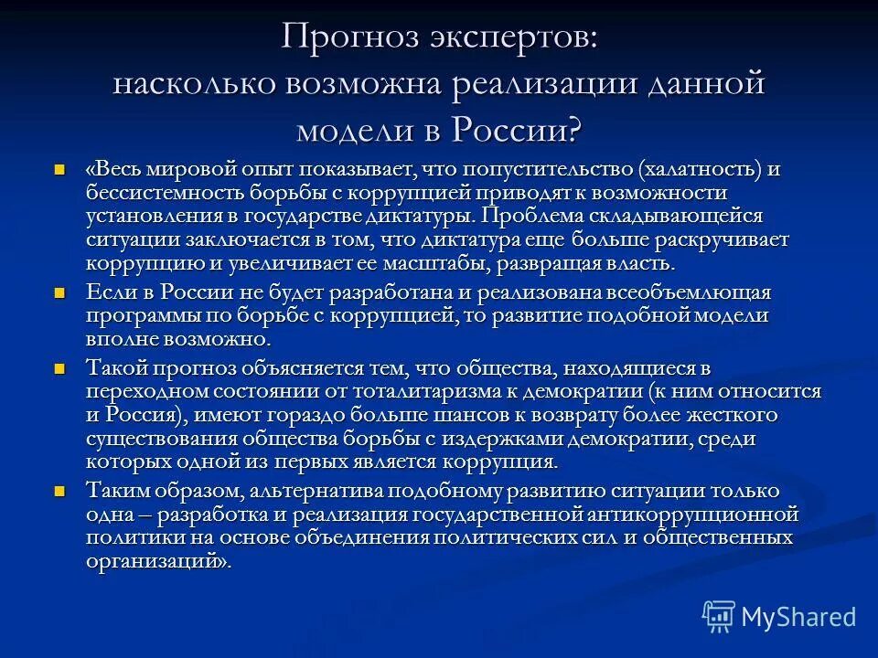 Прогноз эксперта