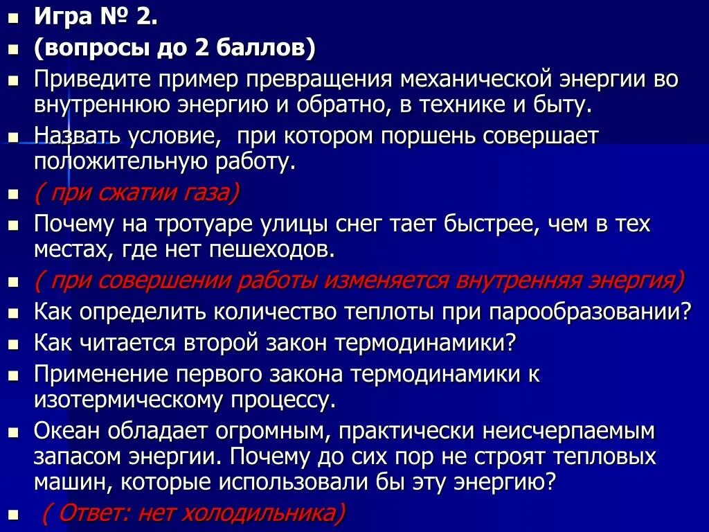 Приведите примеры превращения механической энергии. Примеры превращения механической энергии во внутреннюю. Переход механической энергии во внутреннюю. Превращение механической энергии во внутреннюю в технике. Механическая энергия может превратиться