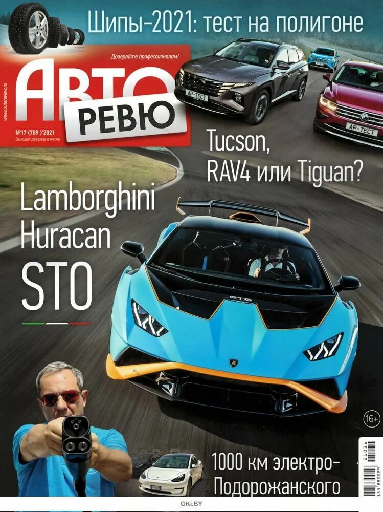 Журнал авторевю 2013. Журнал авторевю. Журнал за рулем. Авторевю. Обложки авторевю.