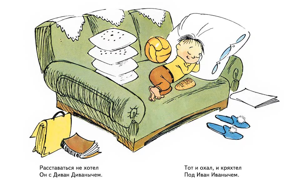 лежебока рисунок. лежебока картинки. лежебока. что такое лежебока. вредные советы остер г остер.