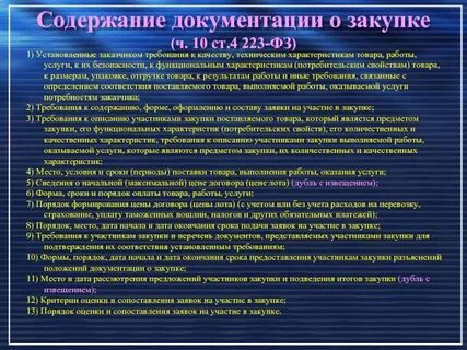 Форма требования к товарам работам услугам
