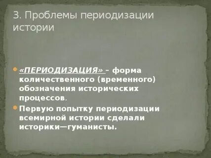 Особенности исторического процесса характеристика