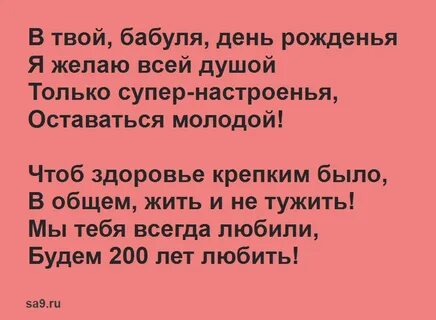 Стихи бабушке с днем рождения прикольные