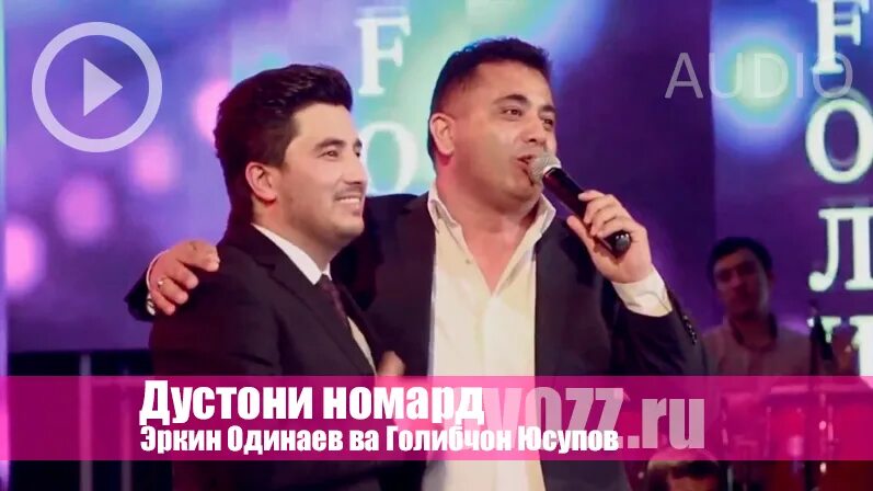 Эркин одинаев пул. Дустони номард. Music 2023 uzbek. Эркин одинаев 2023. Падар 2022 эркин одинаев.