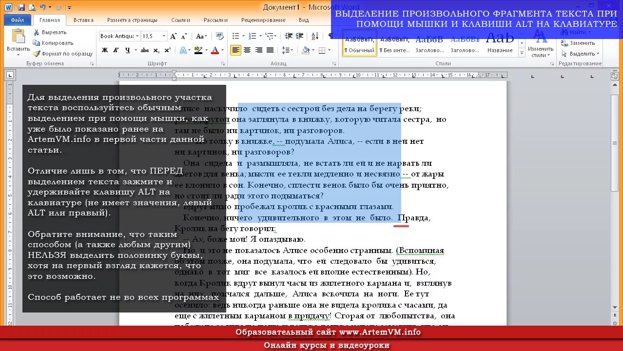 Сколько частей выделено в тексте. Выделение фрагментов текста. Выделение текста в Ворде. Способы выделения фрагментов текста. Вырезать выделенный текст.