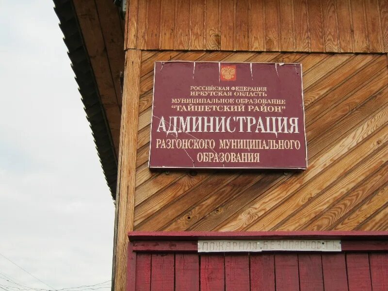 Николаевка иркутская область. Николаевка иркутская область