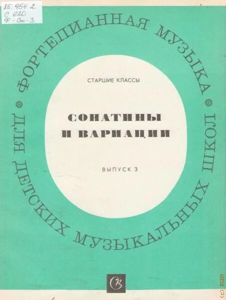 Сонатины и вариации