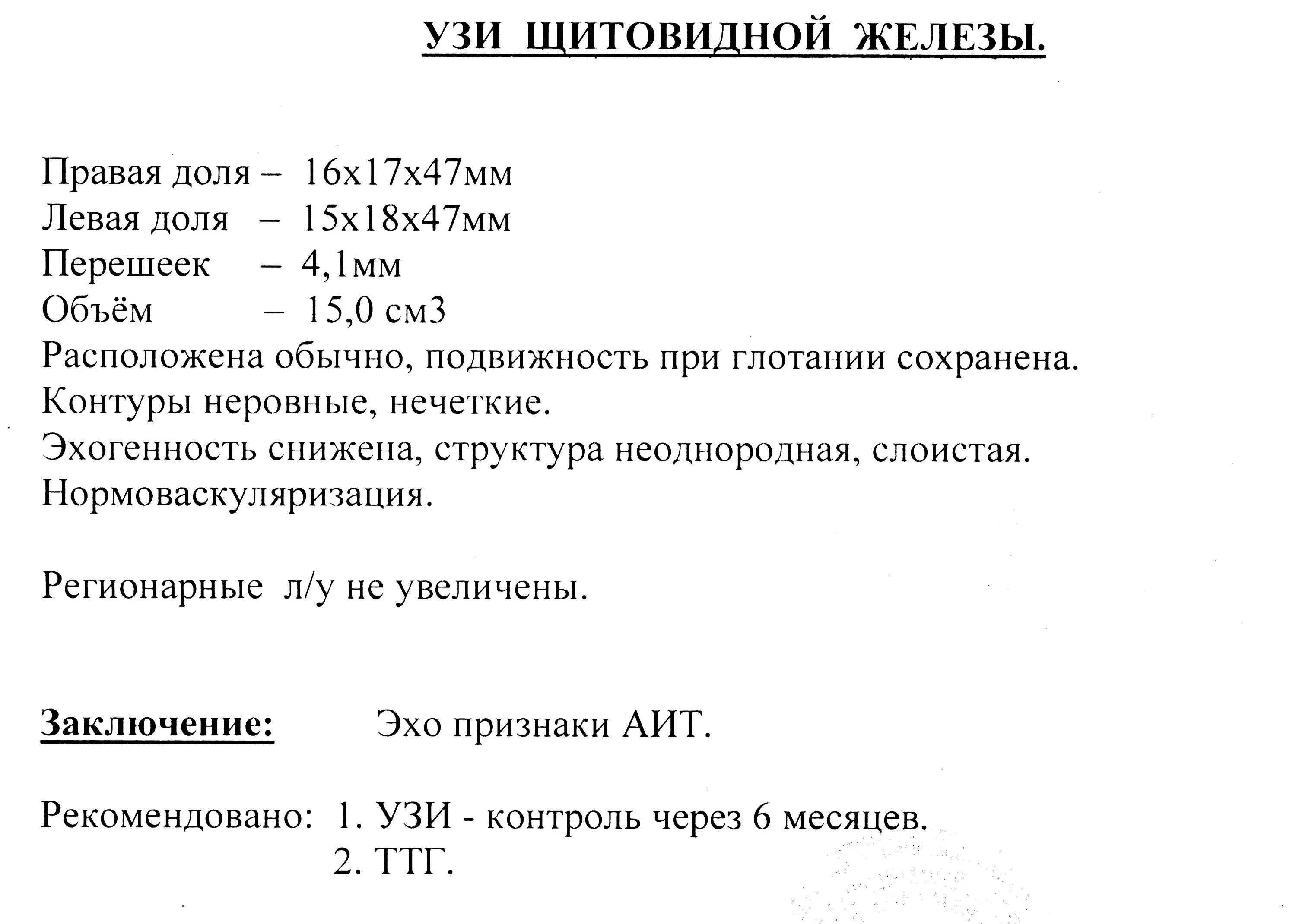 УЗИ щитовидной железы Размеры норма. Норма объема щитовидной железы по УЗИ. Объем щитовидной железы УЗИ нормы. Размеры щитовидной железы в норме по УЗИ У женщин. Щитовидная железа размеры правой доли