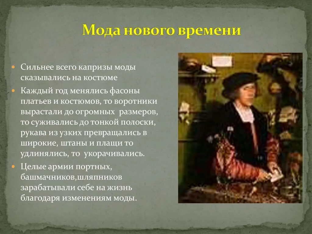 Повседневной жизни европейцев. Мода нового времени. Повседневная жизнь европейцев 16-17 века. Повседневная жизнь европейцев в новое время. Повседневная жизнь европейцев в раннее новое время.