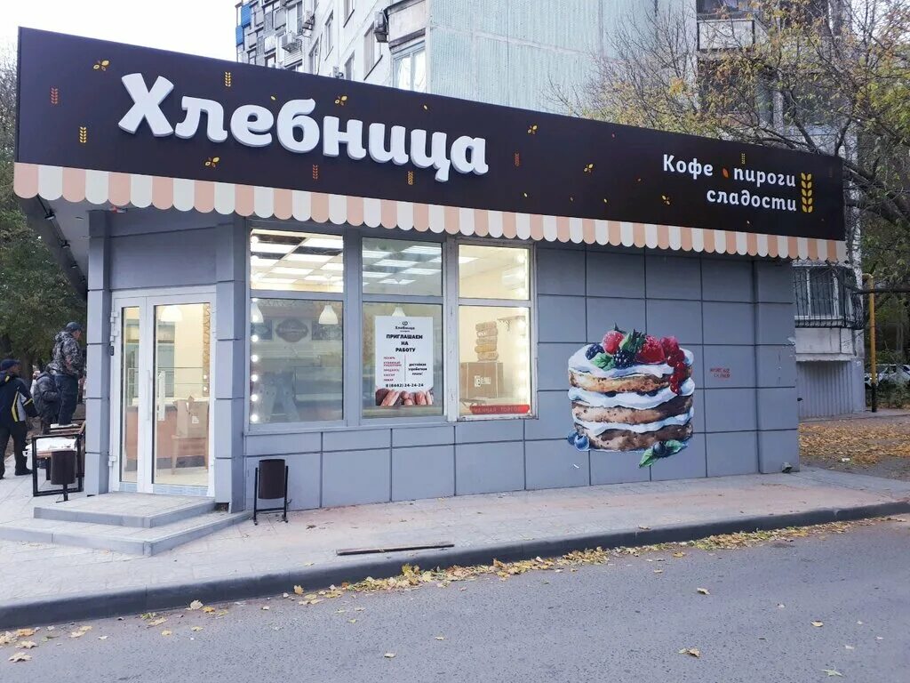 хлебница пекарня волгоград. пекарня хлебница волгоград. пекарня хлебница волгоград. хлебница пекарня волжский. пекарня волгоград.