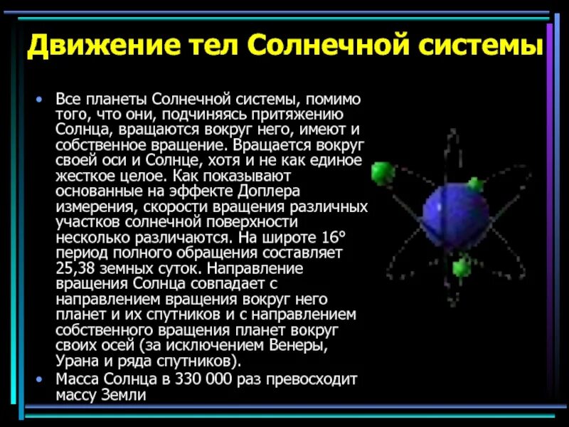 Направление вращения планет солнечной системы вокруг солнца. Вращение планет вокруг оси. Планеты солнечной системы вращение вокруг своей оси. Вращение планет вокруг солнца ось. Направление планет вокруг своей оси