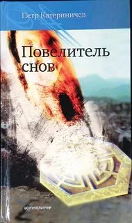 Владыка спав